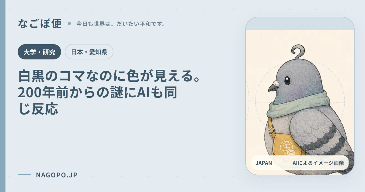 白黒のコマなのに色が見える。200年前からの謎にAIも同じ反応のAIによるイメージ画像