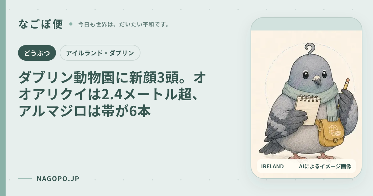 ダブリン動物園に新顔3頭。オオアリクイは2.4メートル超、アルマジロは帯が6本のAIによるイメージ画像