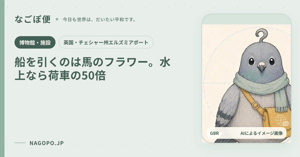 船を引くのは馬のフラワー。水上なら荷車の50倍のAIによるイメージ画像