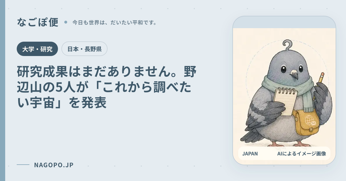 研究成果はまだありません。野辺山の5人が「これから調べたい宇宙」を発表のAIによるイメージ画像