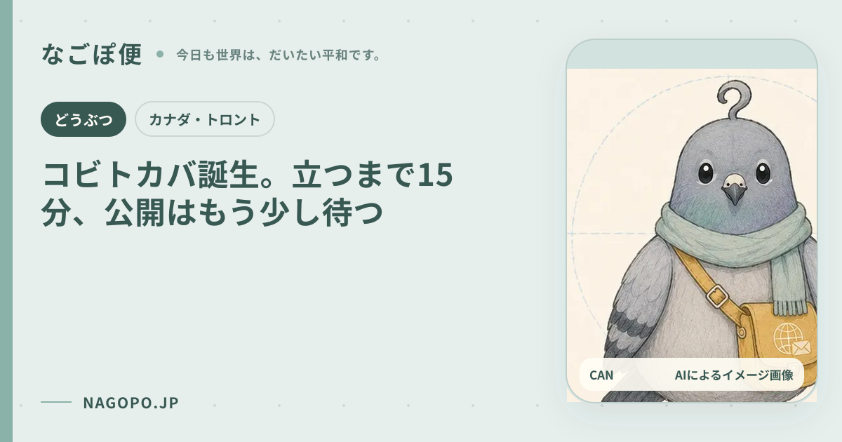 コビトカバ誕生。立つまで15分、公開はもう少し待つのAIによるイメージ画像
