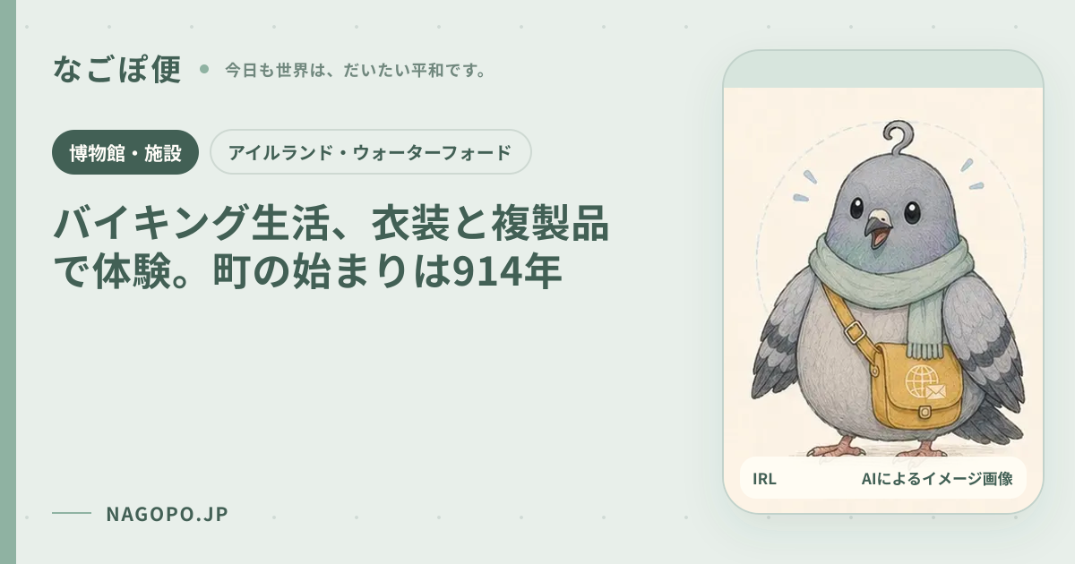 バイキング生活、衣装と複製品で体験。町の始まりは914年のAIによるイメージ画像