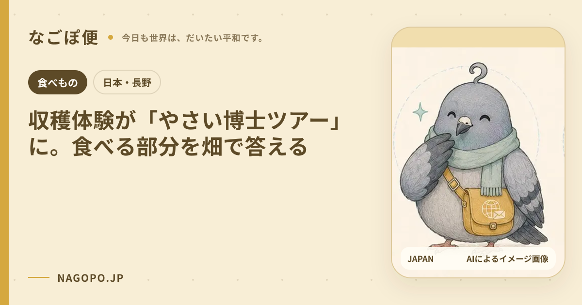 収穫体験が「やさい博士ツアー」に。食べる部分を畑で答えるのAIによるイメージ画像