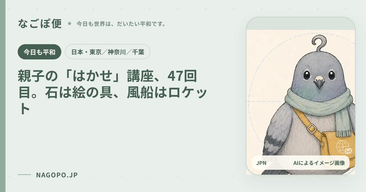 親子の「はかせ」講座、47回目。石は絵の具、風船はロケットのAIによるイメージ画像